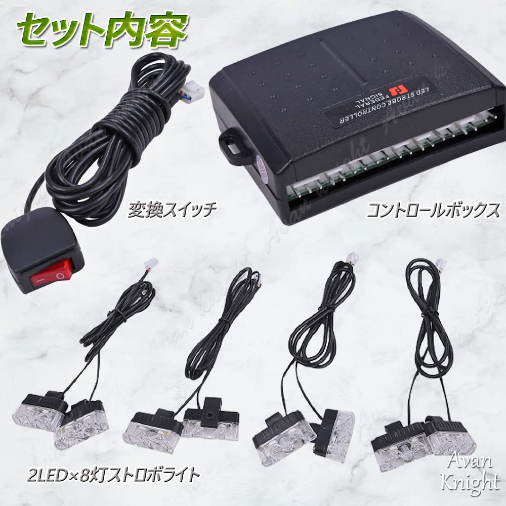 Amazon | ストロボ フラッシュ ライト 12V 車用 LED キット